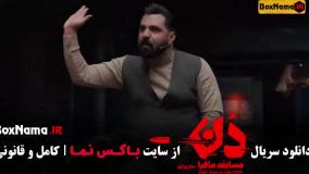 مسابقه مافیا دن قسمت ۹