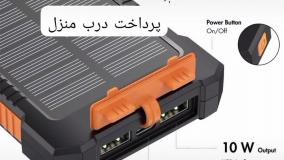 پاوربانک خورشیدی لینک خرید پایین