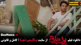 فیلم سینمایی کمدی پول و پارتی