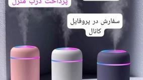 بخور سرد صورت ،لینک خرید پایین