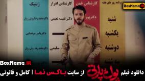 دانلود پول پارتی