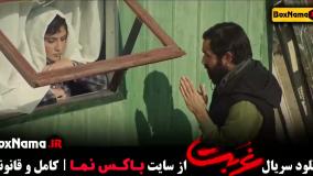 غربت نمایش خانگی - قسمت ۱ تا ۱۲