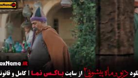 دیو و ماه پیشونی فصل دوم قسمت ۸