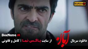 دانلود ابان قسمت دهم