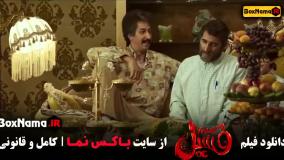 سینمایی طنز فسیل