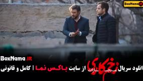 سریال زخم کاری قسمت اخر - فصل ۴