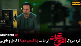 فیلم افعی تهران قسمت ۲