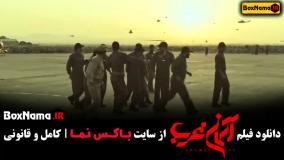 دانلود آسمان غرب فیلم ایرانی