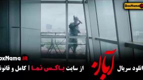 آبان شهاب حسینی - قسمت اول تا ۱۱