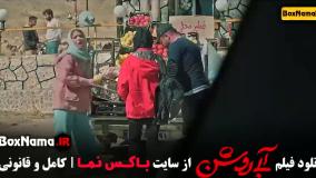 آبی روشن فیلم ایرانی