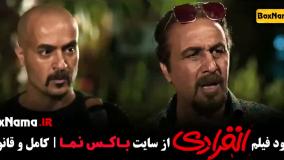 انفرادی فیلم ایرانی