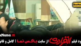 دانلود انفرادی فیلم ایرانی