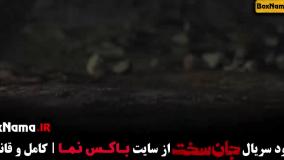 جانسخت قسمت ۱۴