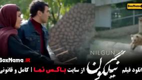 دانلود نیگلون فیلم ایرانی