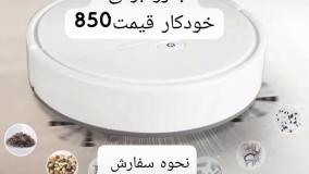 جارو برقی خودکار لینک خرید پایین