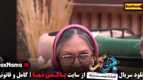 جوکر ۲ فصل چهارم قسمت دوم