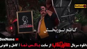 عالیجناب مافیا قسمت ۸