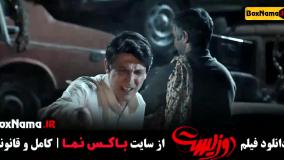 دانلود دوزیست فیلم سینمایی ایرانی