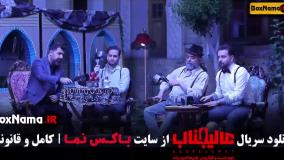 فیلم عالیجناب قسمت جدید