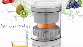 آب میوه گیری ارزان لینک خرید پایین