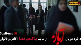 دانلود سريال آبان قسمت نهم