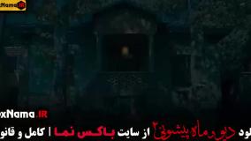 قسمت 8 ماه پیشونی ۲