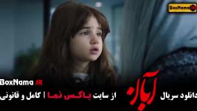 ابان قسمت نهم