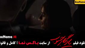 یادگار جنوب فیلم ایرانی