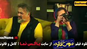 عروس خیابان فرشته فیلم ایرانی