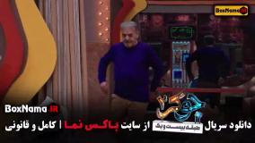 دانلود سریال جوکر ایرانی فینال اقایان