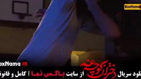 دختران کوچه غم مینی سریال - قسمت ۲