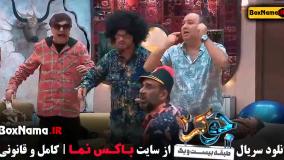 جوکر ۲ فصل پنجم قسمت سوم