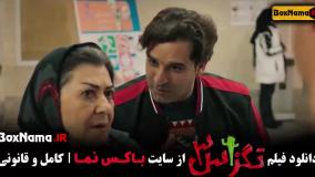 دانلود فیلم تگزاس ۳ سام و پژمان