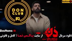 بهار قاسمی امیرعلی نبویان حامداهنگی مافیا دن کاپو