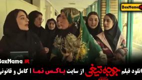 جوجه تیغی فیلم ایرانی