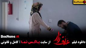 دانلود علف زار فیلم ایرانی