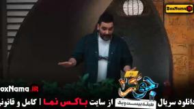 جوکر ۲ فصل دوم قسمت چهارم