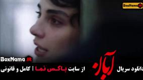 دانلود قسمت ۱۱ آبان فیلم جدید شهاب حسینی