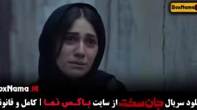 سریال جان سخت قسمت۱۳