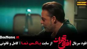 فیلم افعی تهران قسمت ۱