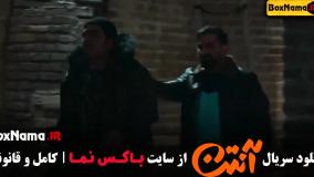 فیلم آنتن قسمت ۱