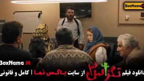 فیلم طنز تگزاس ۳