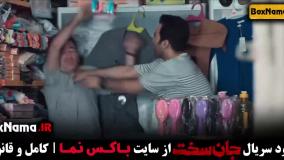 جان سخت ایرانی - قسمت ۱۶