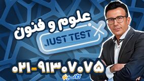 جاست تست علوم و فنون کنکور 1404 حسینی یکتا (کلاسینو)