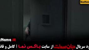 دانلود سریال جان سخت قسمت اول تا ۱۵