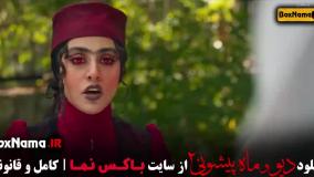 قسمت ۷ ماه پیشونی ۲