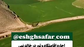 اقامتگاه ترکمن صحرا