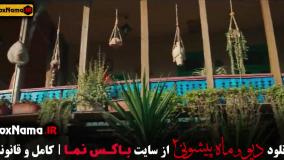 ماه پیشونی فصل دوم قسمت ۷ و ۸