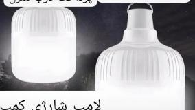 فروش لامپ شارژی لینک پاینه