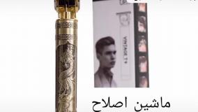خرید ماشین اصلاح لینک خرید پایین